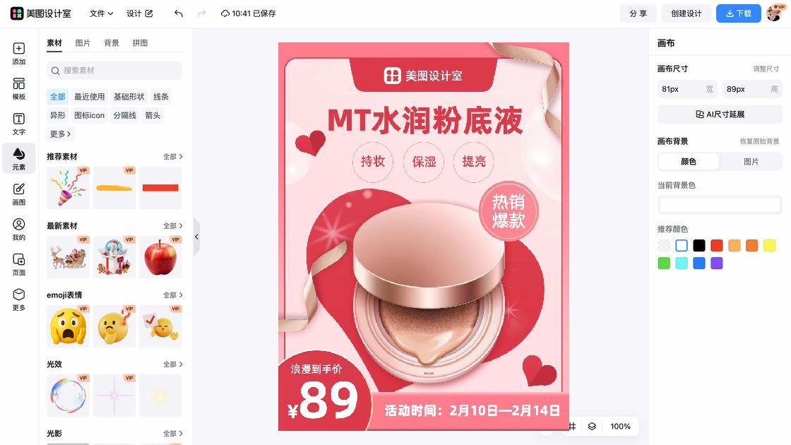 粉底液创意元素