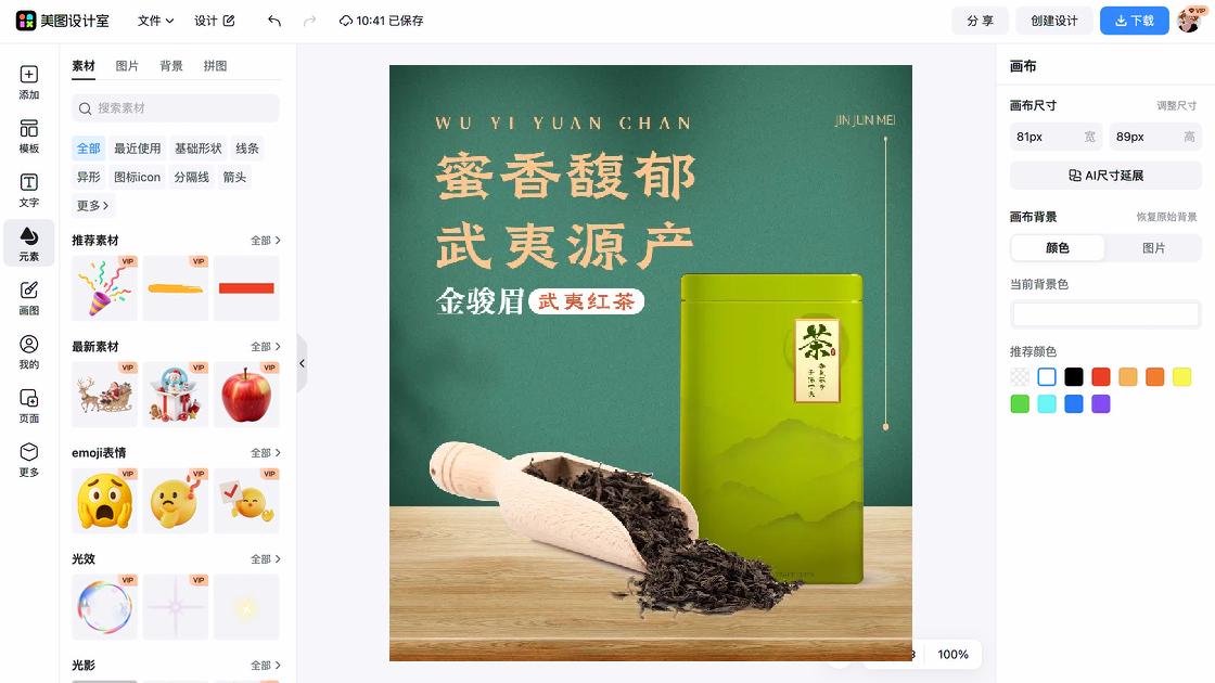 潮流服饰详情页