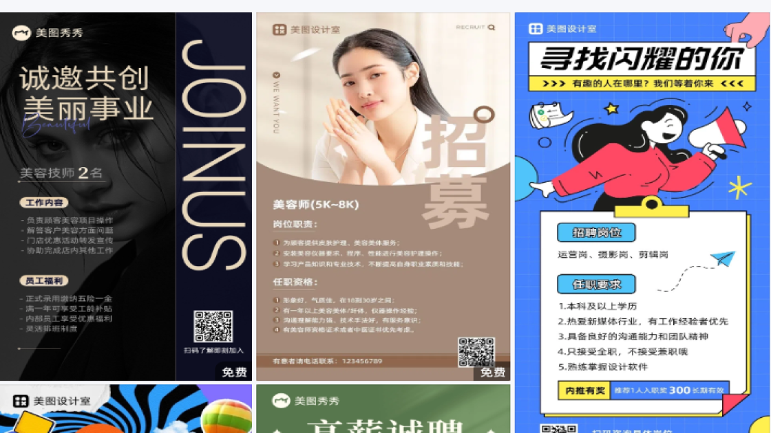 理发店招聘