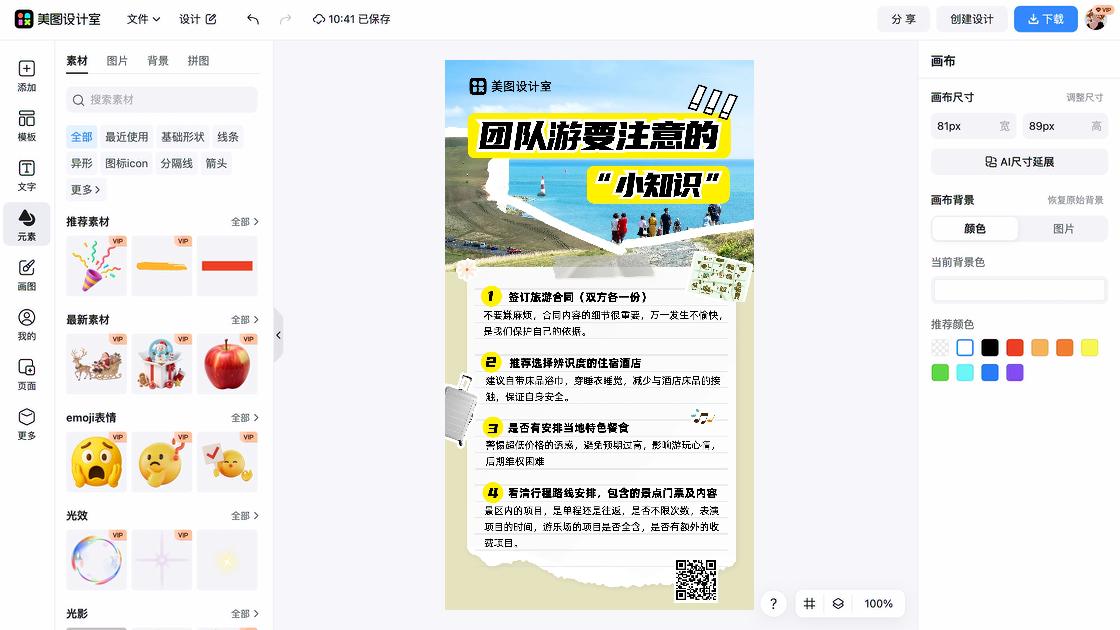 睡衣电商版式
