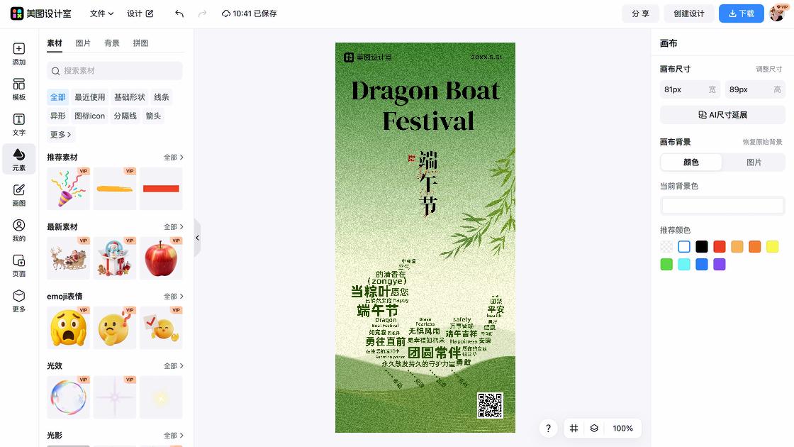 端午节营销模板