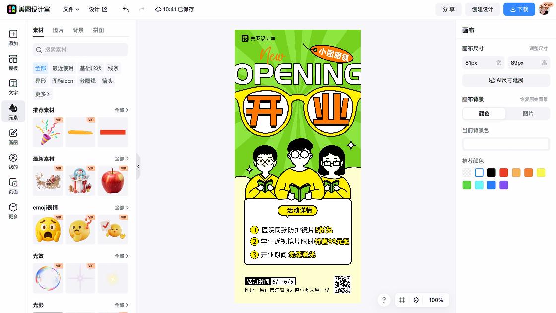 眼镜品牌狂欢