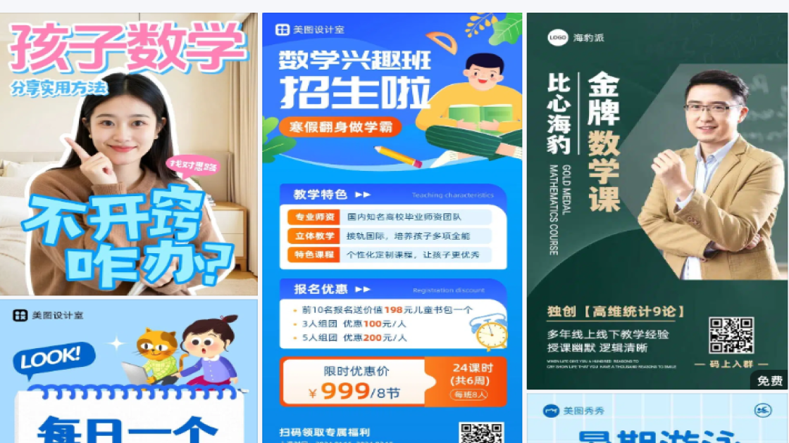 数学暑假培训