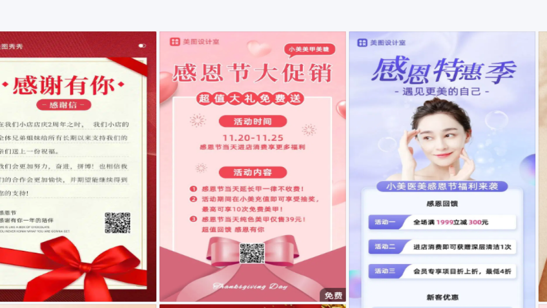 感恩节图文结合