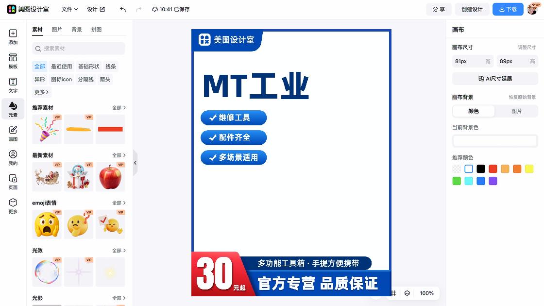 宣讲会海报设计工具