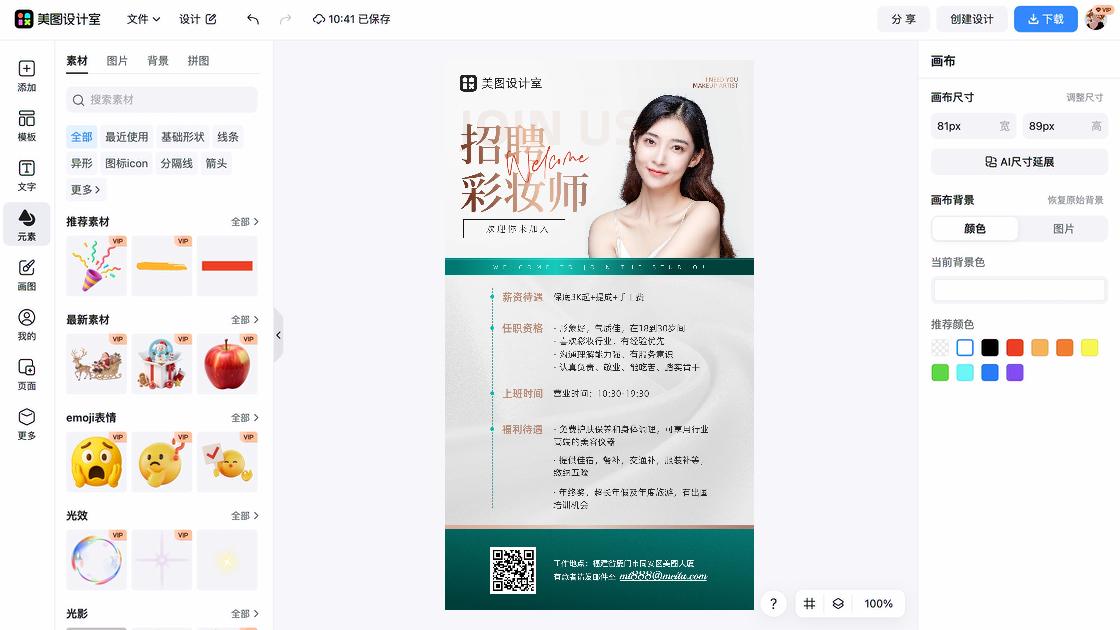 彩妆折扣海报