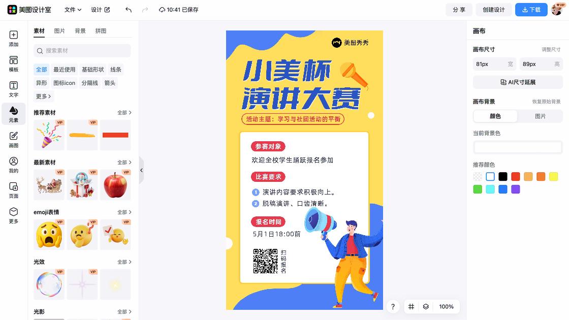 辩论队招新