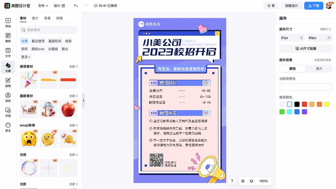 校招图文设计