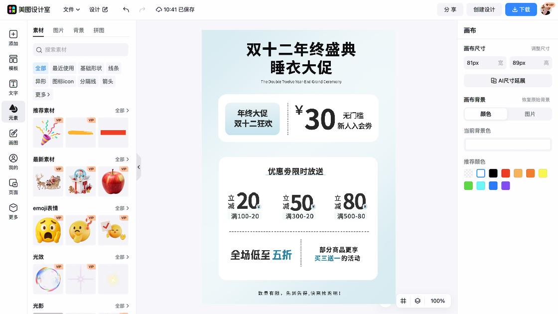 睡衣海报在线设计