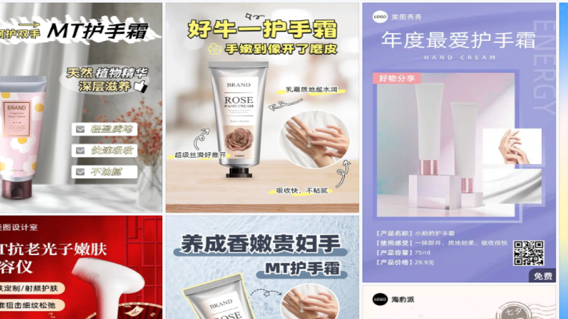 护手霜商品宣传图