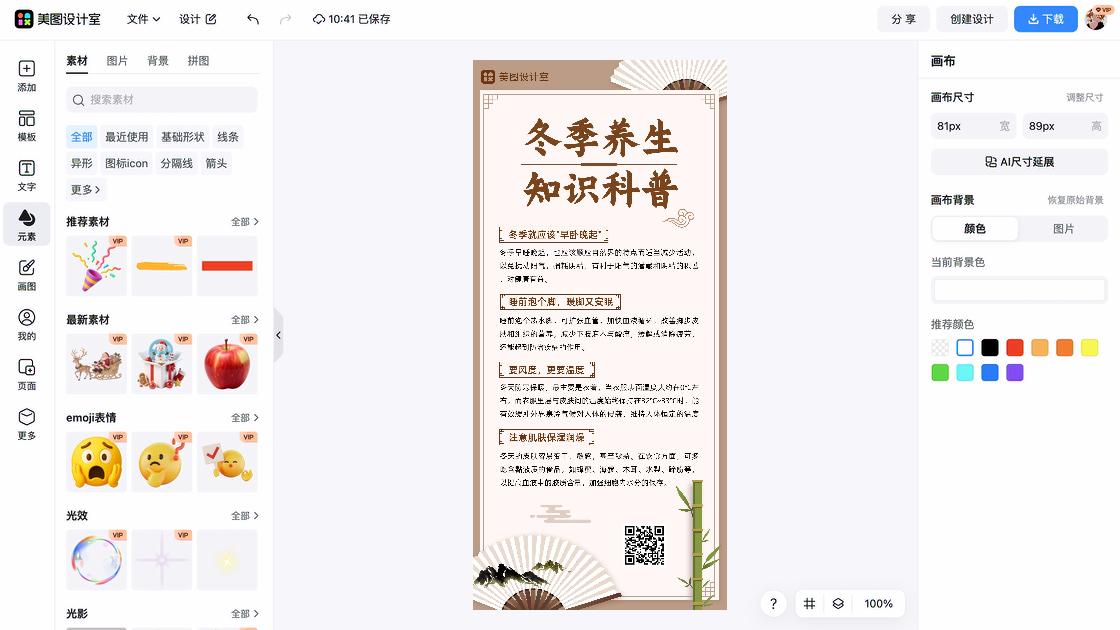 防寒