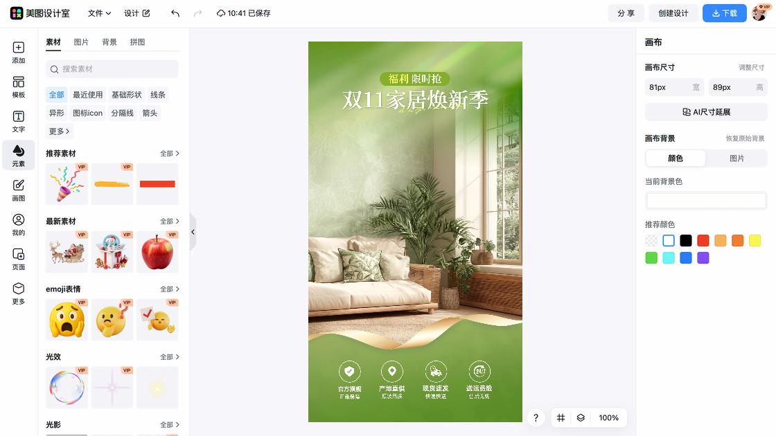 护肤品福利放送图