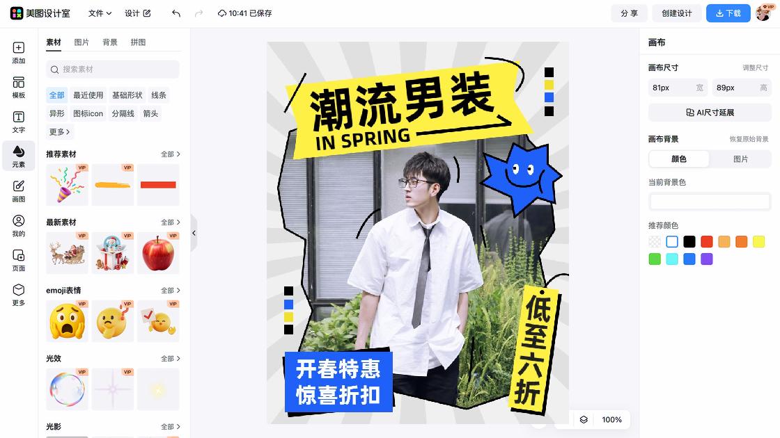 新款男装限时特惠
