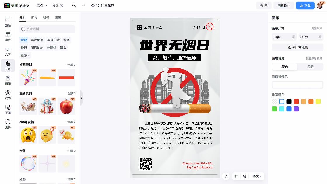 世界无烟日促销专题
