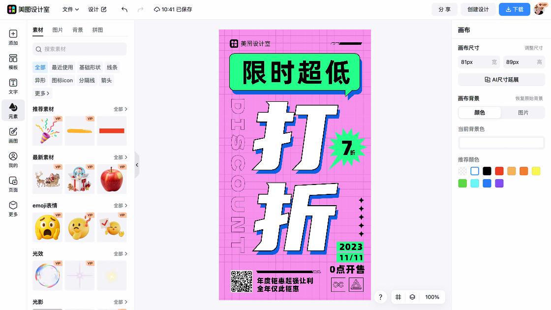 羽毛球馆限时特惠
