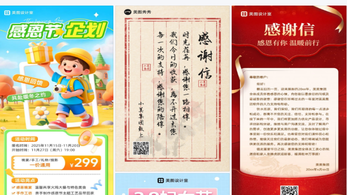 感谢信