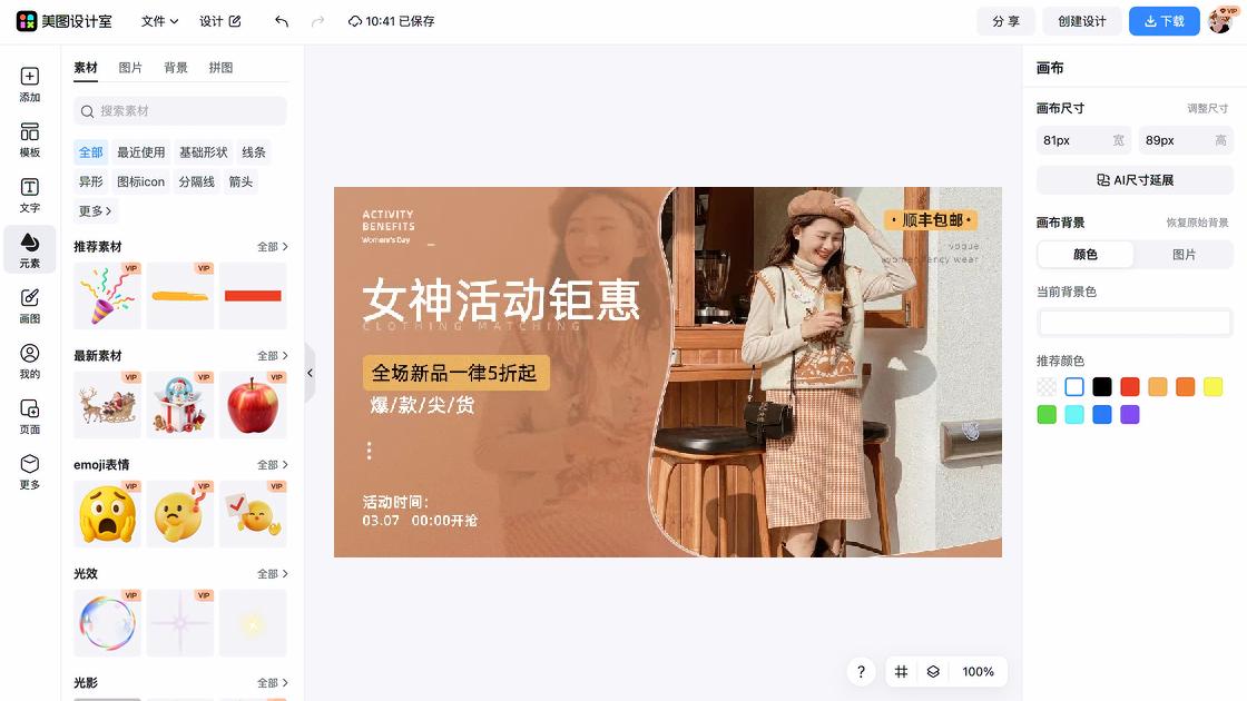 时尚服饰促销Banner