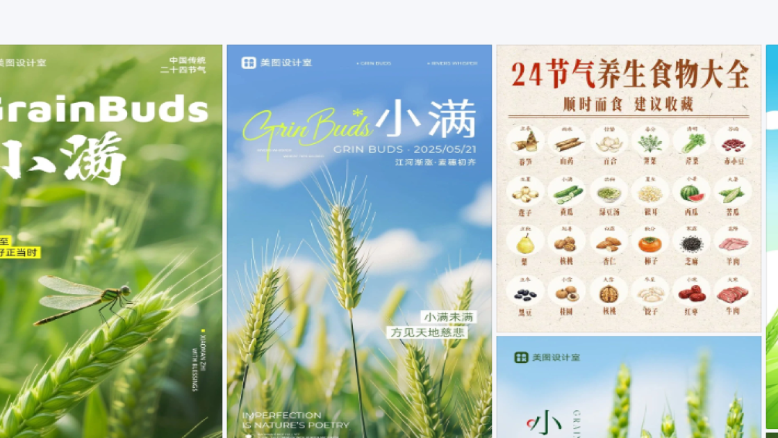 小满设计元素