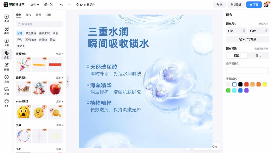 身体乳特价活动海报