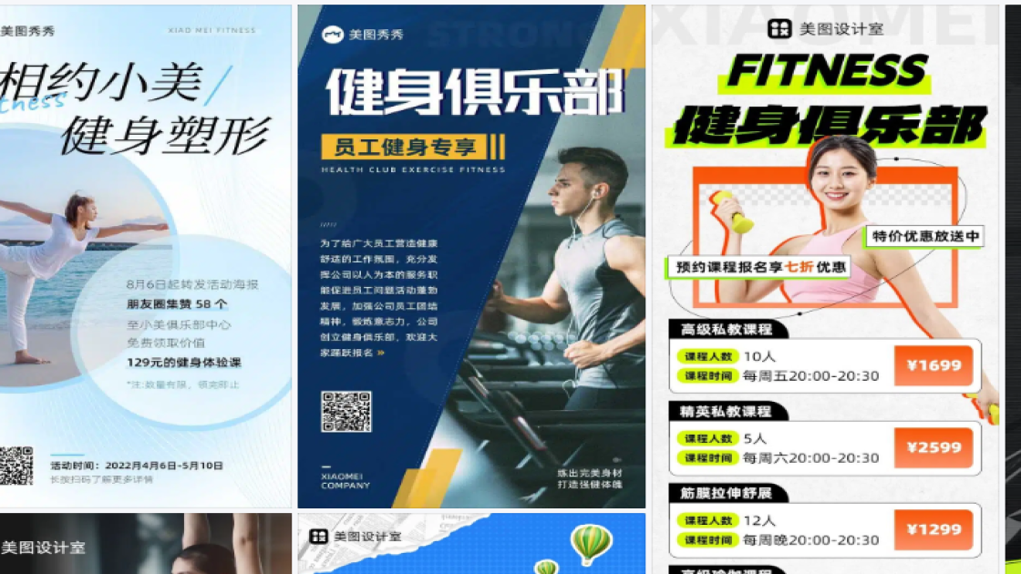 健身俱乐部创意设计