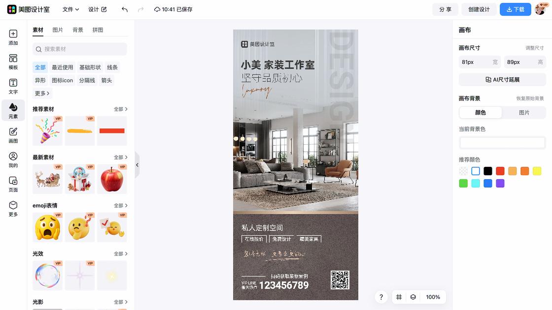 研讨会海报在线设计