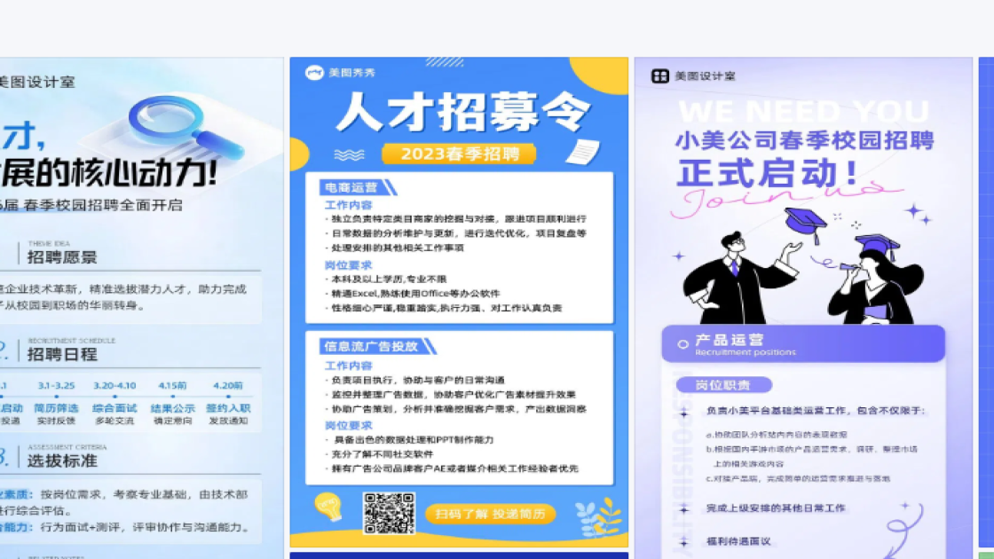 春季招聘海报合集