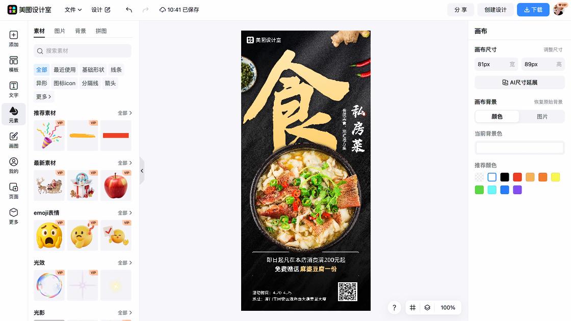 日式美食