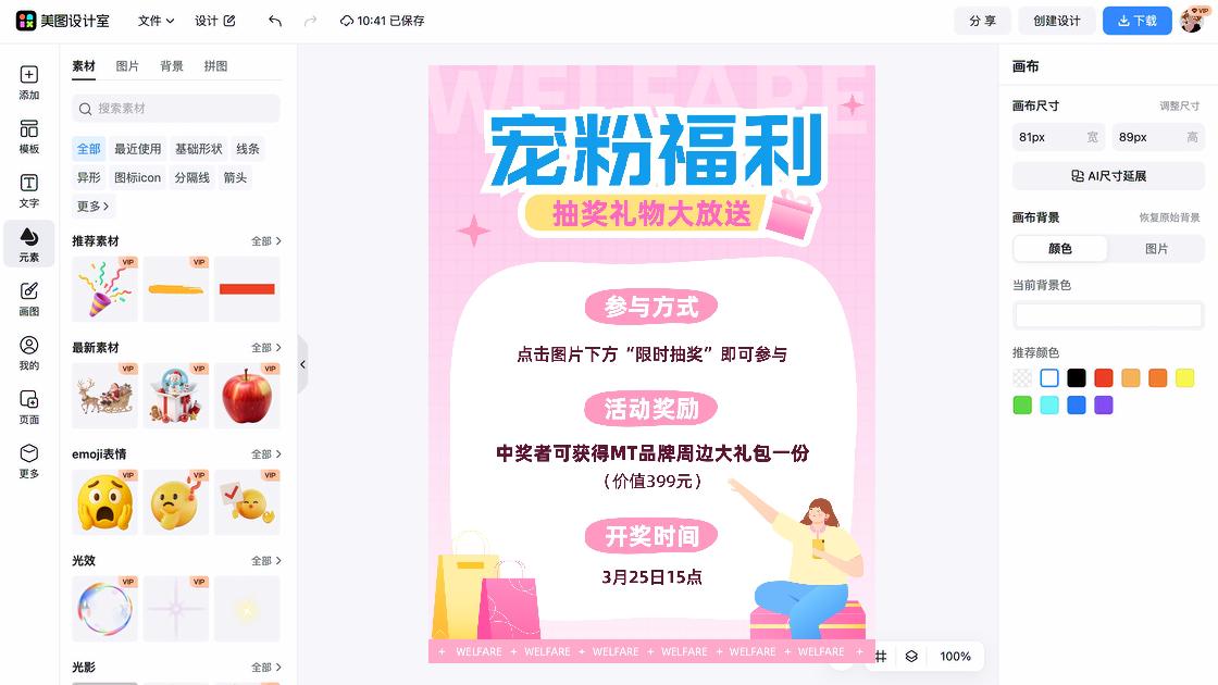 气垫福利放送图