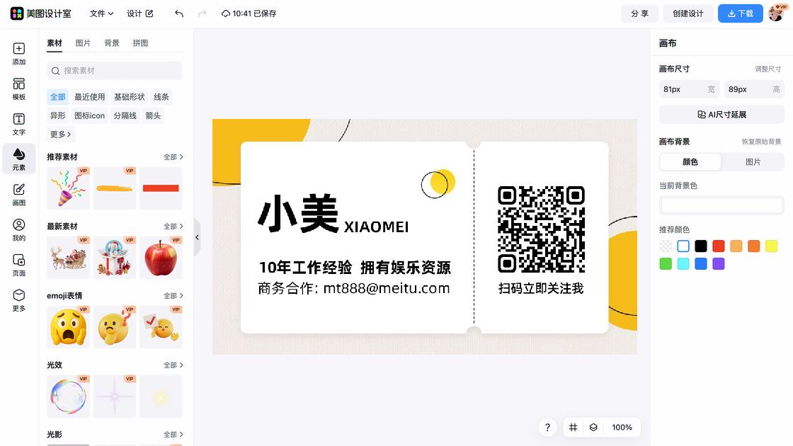 收藏加购引导