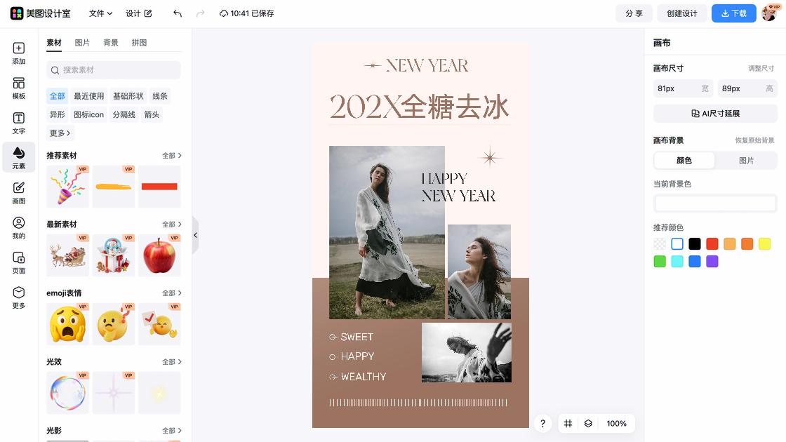 元旦节模板大全