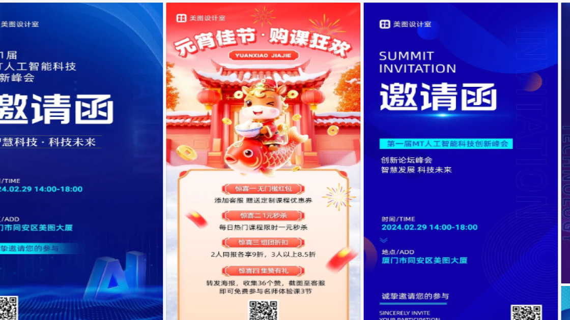 峰会海报设计趋势