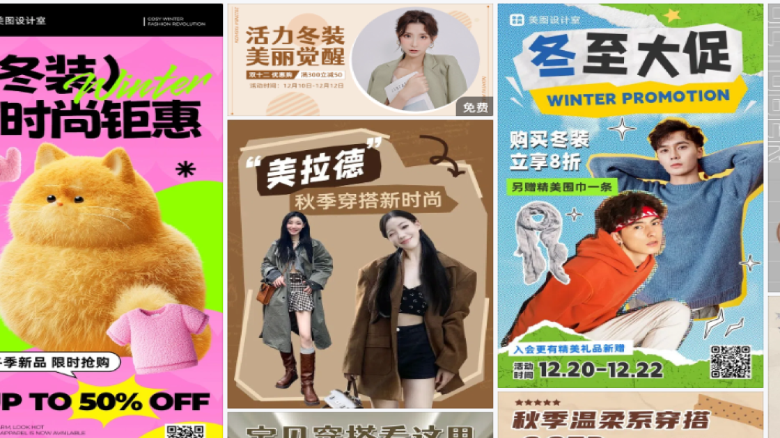 冬装品牌主视觉
