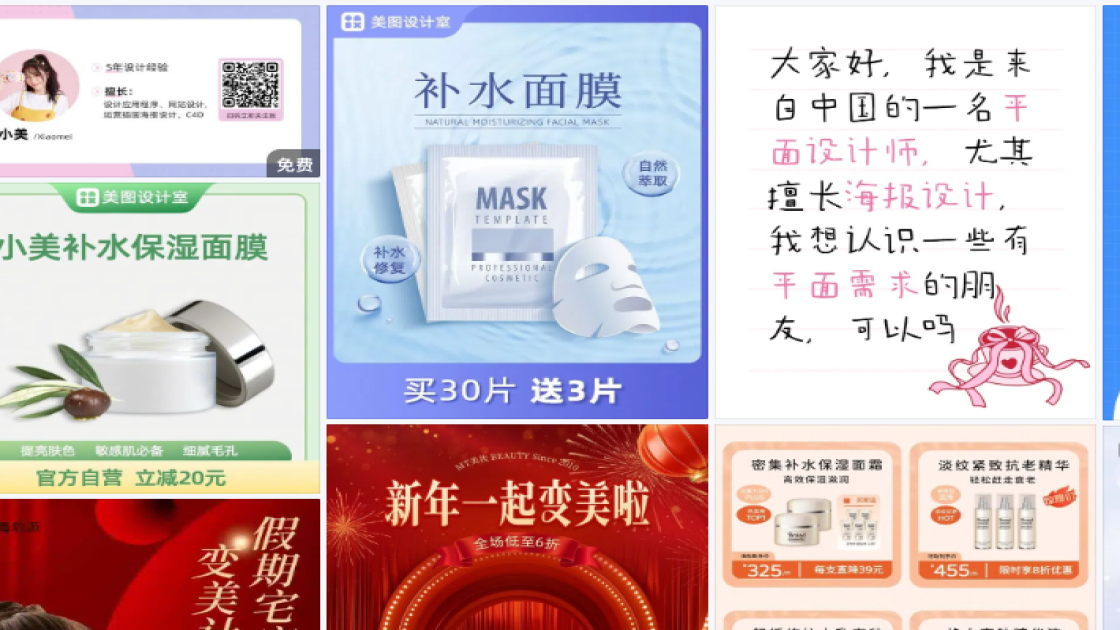 面膜海报设计趋势