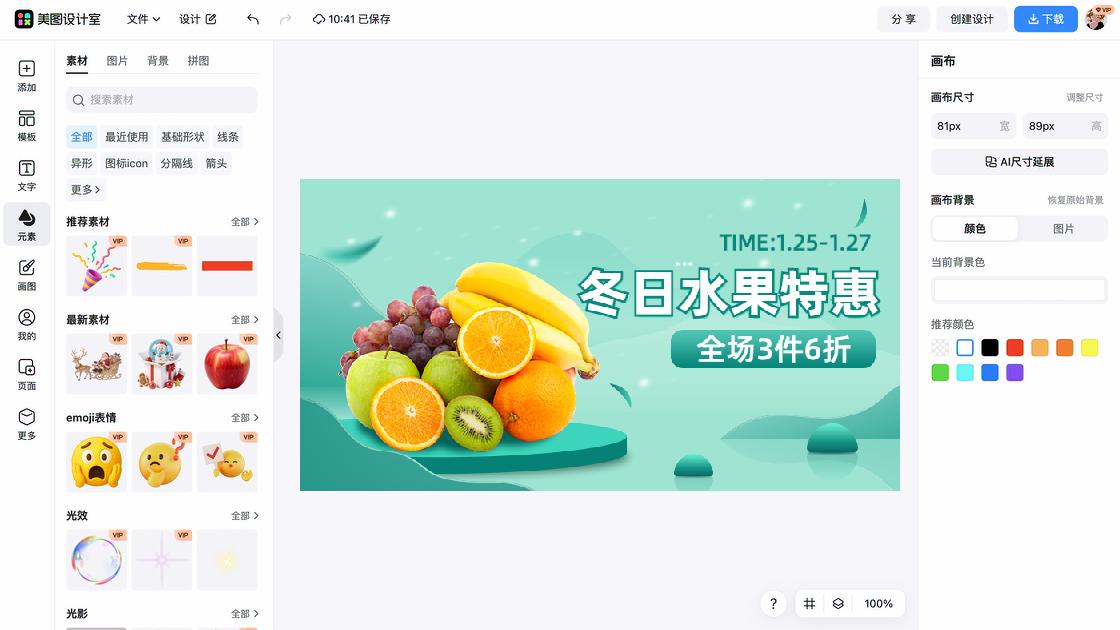 水果商品宣传图