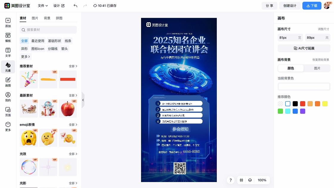 宣讲会排版设计