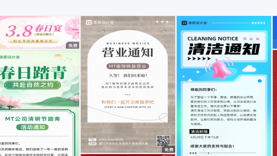 通知海报设计工具
