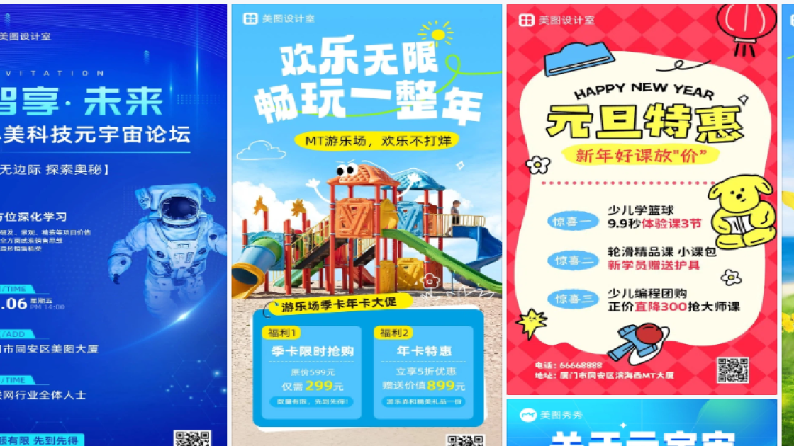 游乐园海报工具