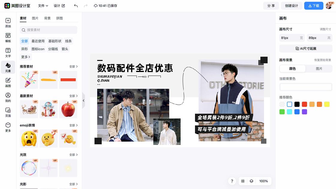 男装品牌详情页