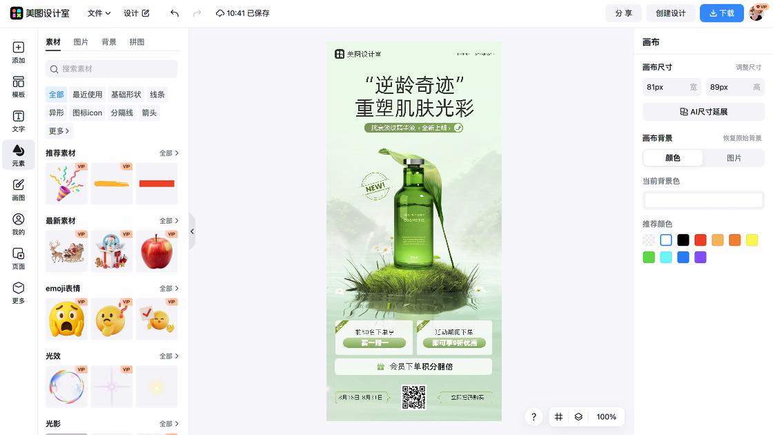 护肤品特价活动海报