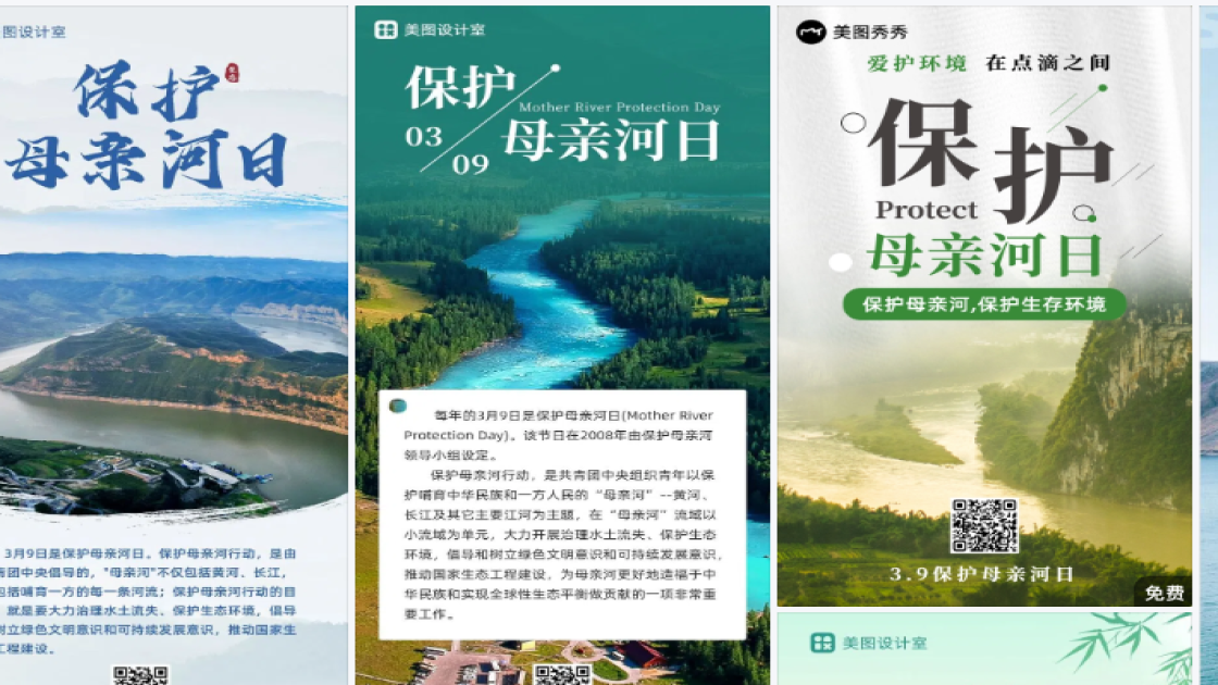 保护母亲河日热门模板