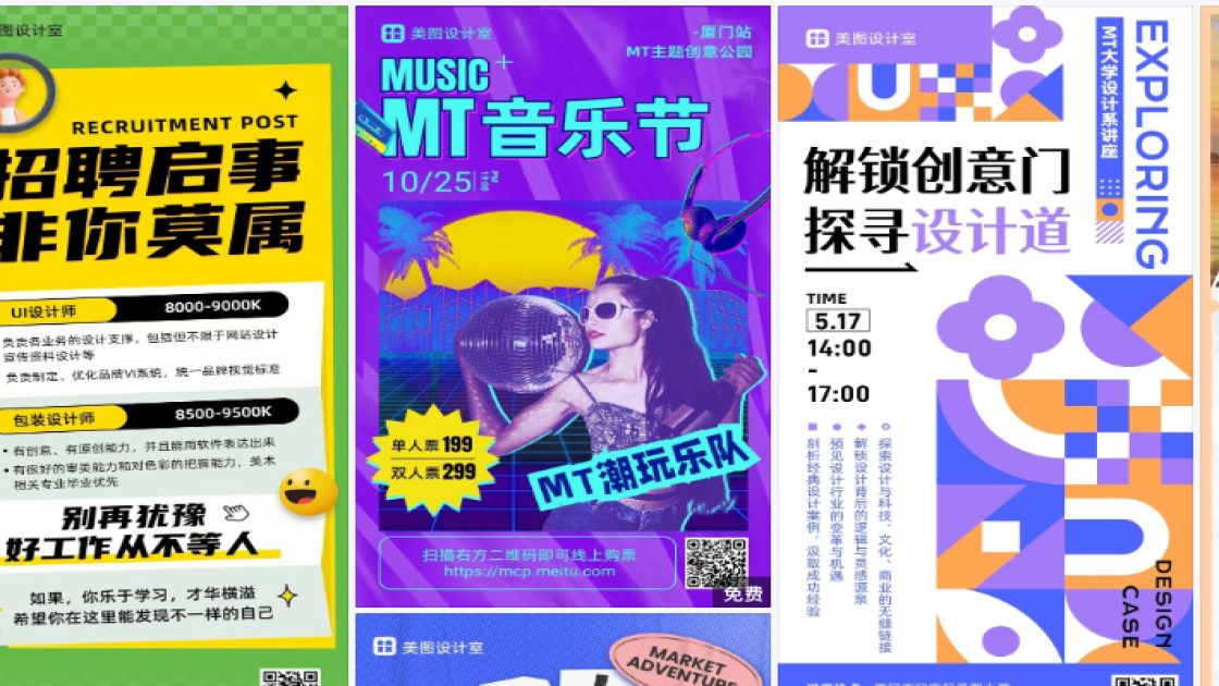 创意服装海报在线设计