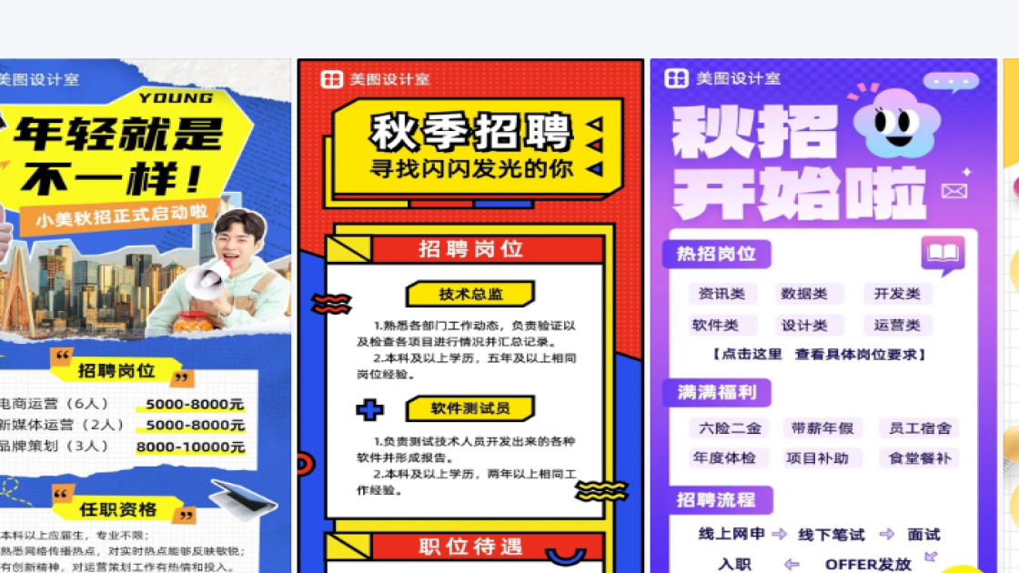 秋招海报制作