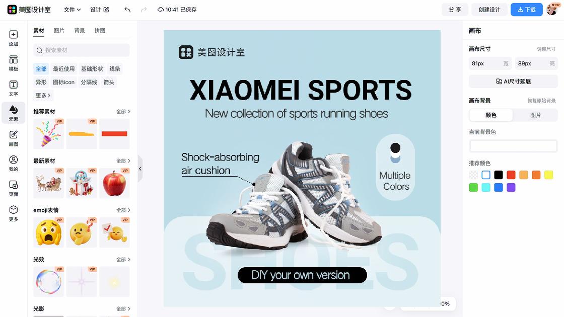 运动鞋爆款图