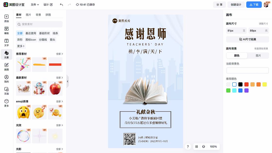 教师节促销海报