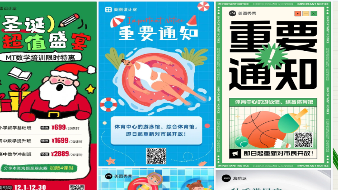 游泳馆海报在线设计