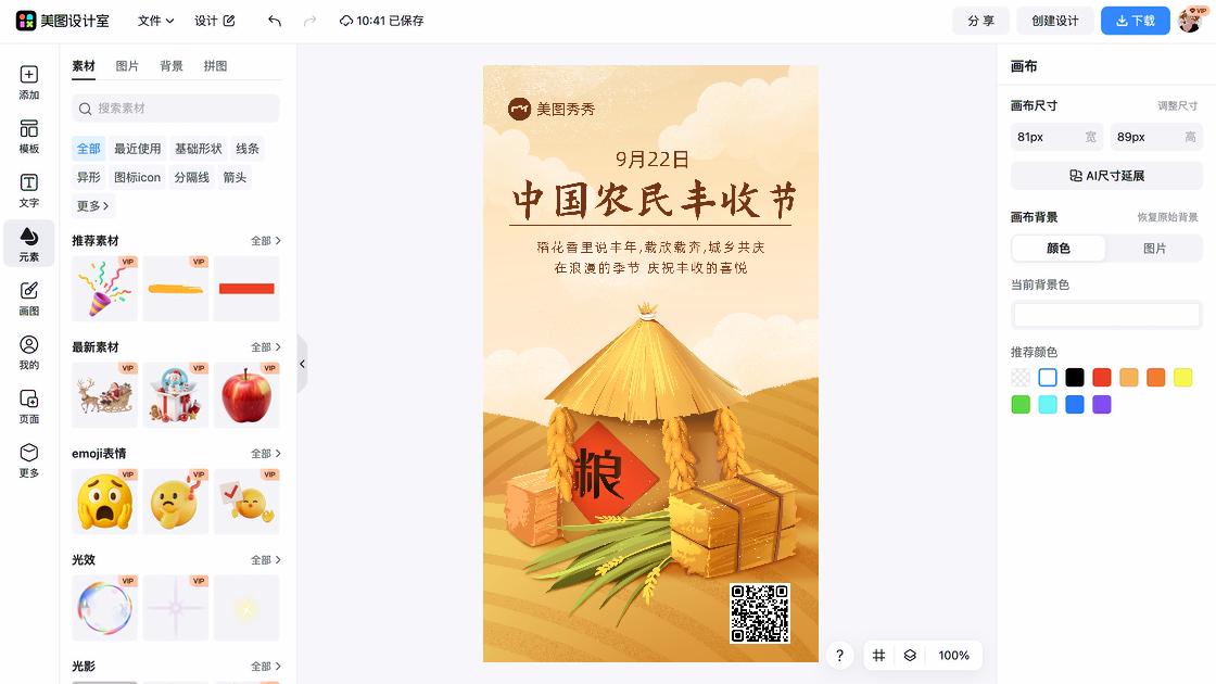 中国农民丰收节