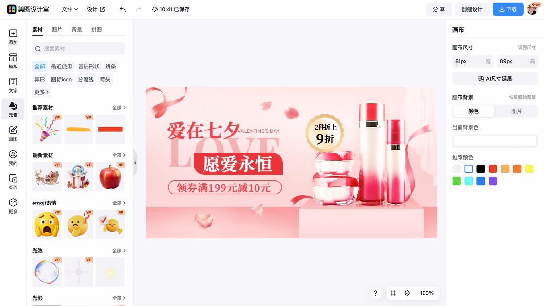 七夕电商