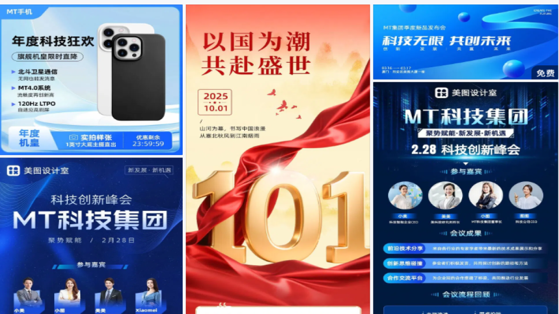 科技强国