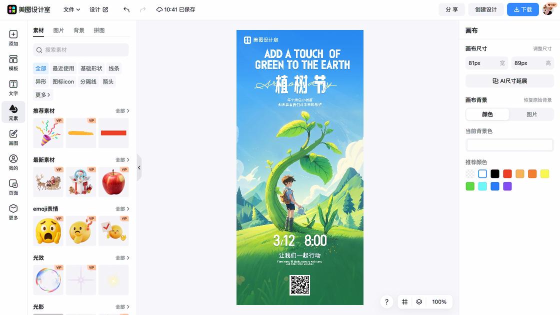 植树节素材