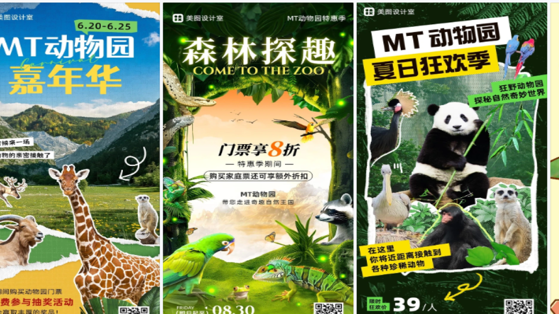 动物园创意设计